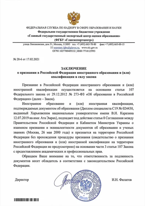 Диплом врача Эмраха Ата 02